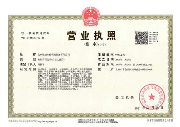 沈阳唐宏健康管理咨询有限公司 - 营业执照